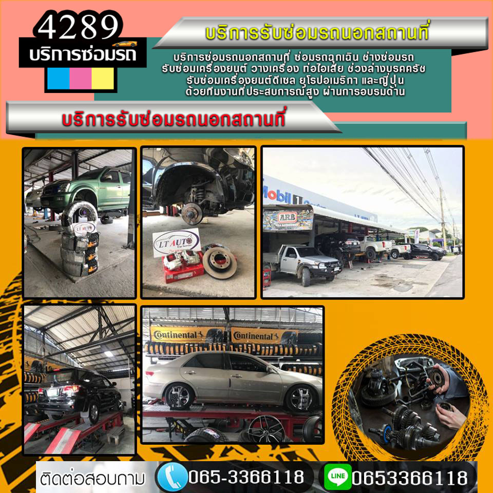 ซ่อมเกียร์นอกสถานที่อำเภอเมืองสมุทรปราการ โทร 065-3366118