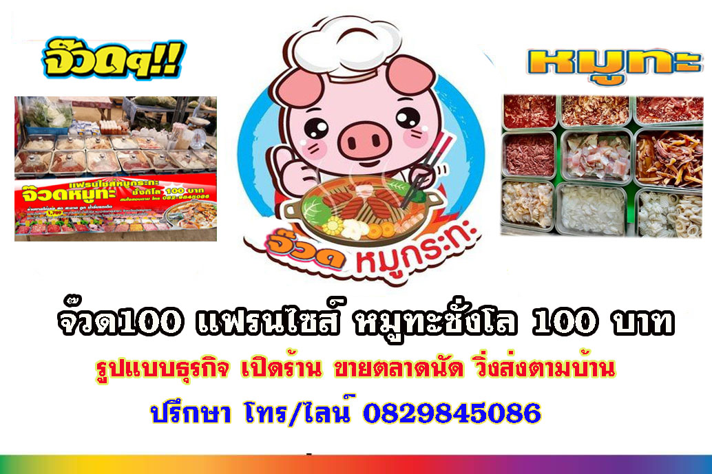 เขตบึงกุ่มหมูกระทะชั่งกิโล โทร 095-6525186