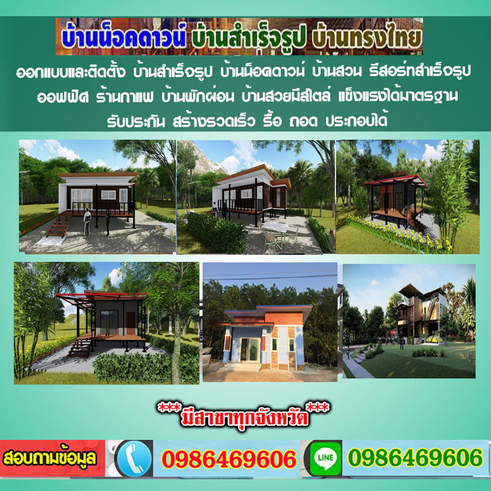 บ้านน็อคดาวน์สวยเขตธนบุรี  โทร 098-6469606 