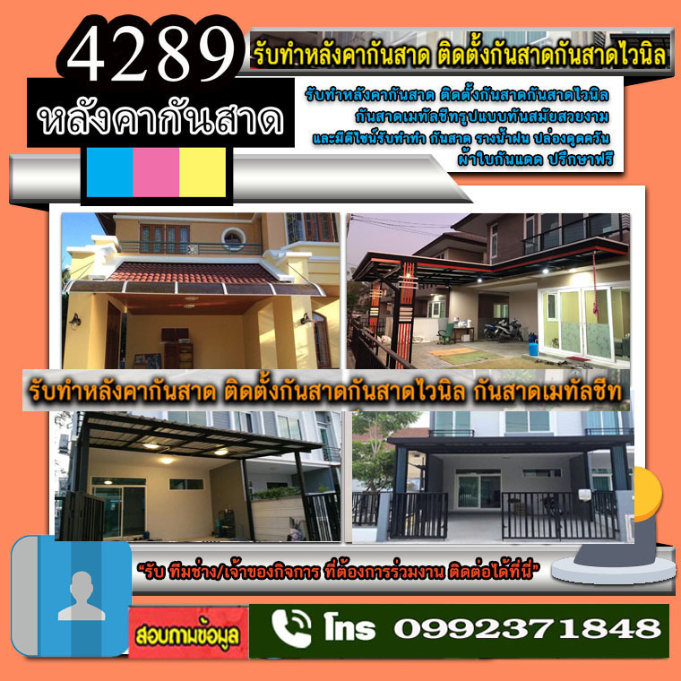 ช่างรางน้ำฝนใกล้ฉันอำเภอสามโคก โทร 099-2371848 