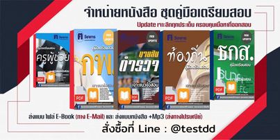 การเตรียมตัวสอบกรมการปกครอง