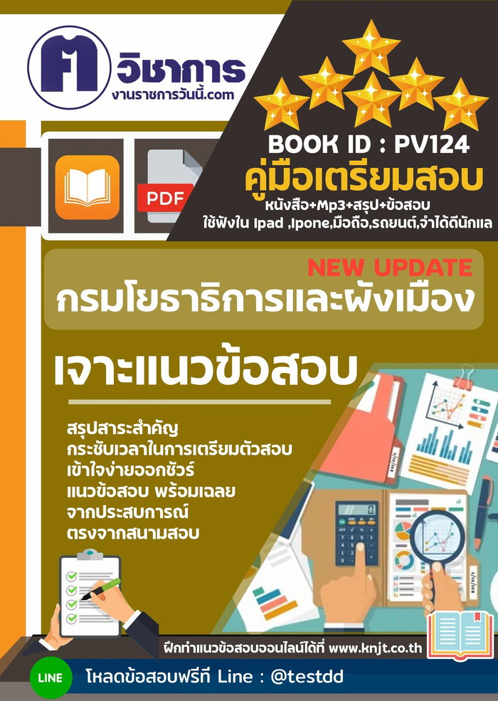 การเตรียมตัวสอบกรมโยธาธิการและผังเมือง