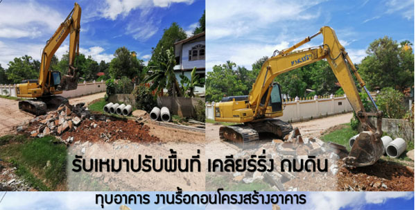 รื้อถอนคืนพื้นที่พังงา