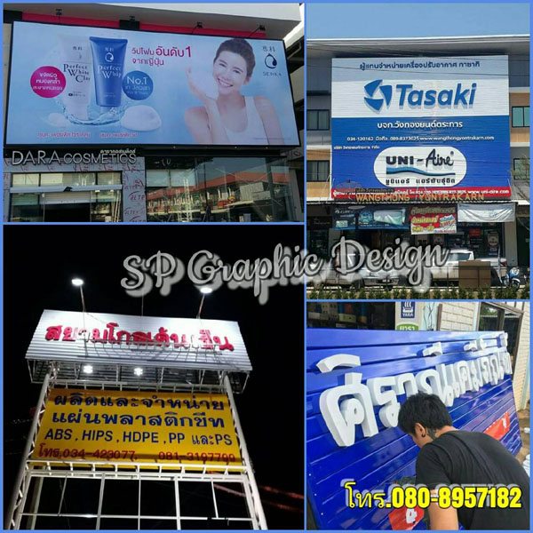 ผลิตป้ายโฆษณานครพนม  โทร 080-8957182