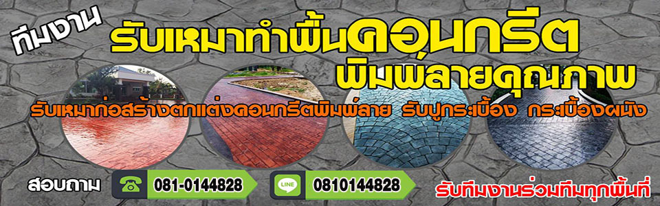 ปูพื้นลายหินอ่อนดอนเมือง   โทร 081-4025897