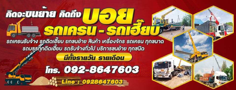 รถรับจ้างขนของอำเภอโพธารามโทร 092-8647603