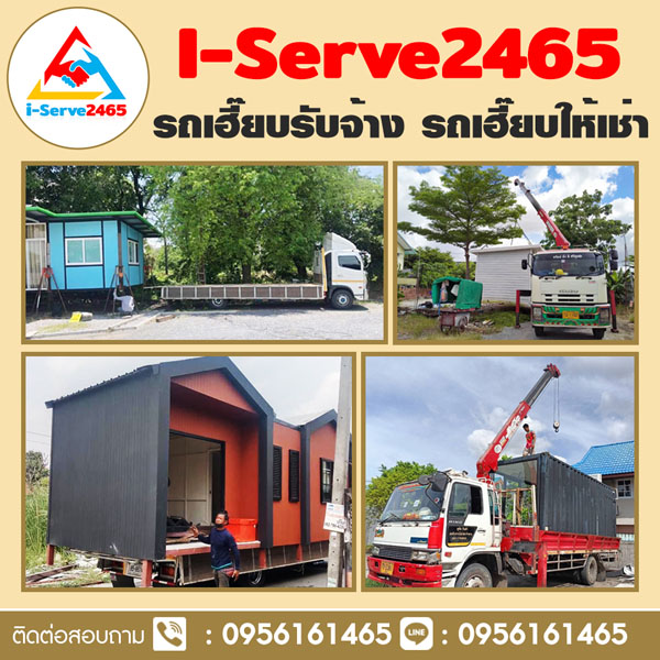 รถเฮียบรับจ้างเขตหลักสี่ โทร 095-6161465