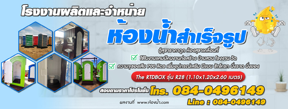รถห้องน้ำเคลื่อนที่ธนบุรี โทร 062-9929223