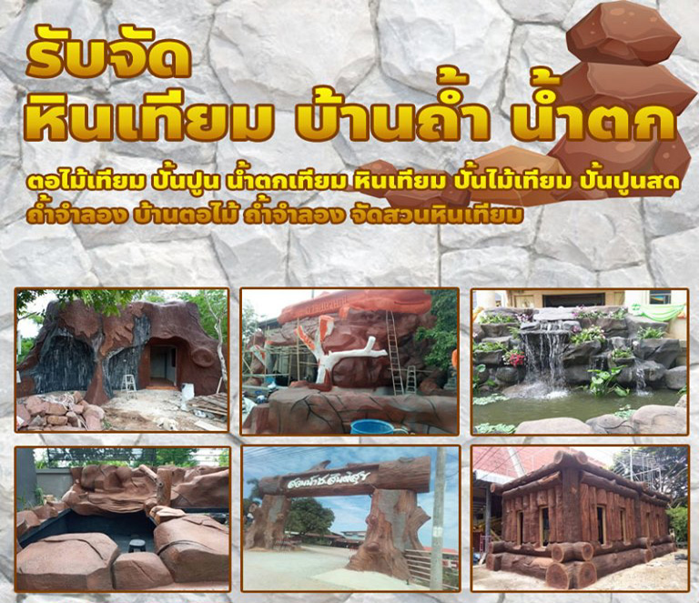 ช่างปั้นปูนสดอำเภอเมืองราชบุรี    โทร 093-2757493