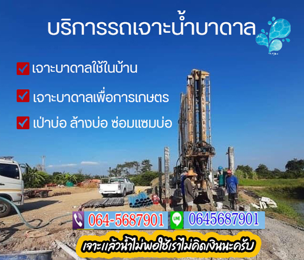 20 รายชื่อช่างเจาะบาดาลสุพรรณบุรี ใน สุพรรณบุรี ที่คนนิยมใช้บริการมากที่สุดปี