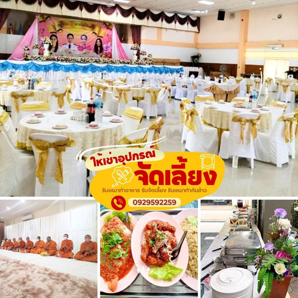 รับจัดเลี้ยงโต๊ะจีนธนบุรี  โทร 084-1465245  อาหารบุฟเฟ่ต์ อาหารจัดเลี้ยงนอกสถานที่ งานทำบุญ งานแต่งงาน งานสัมมนา