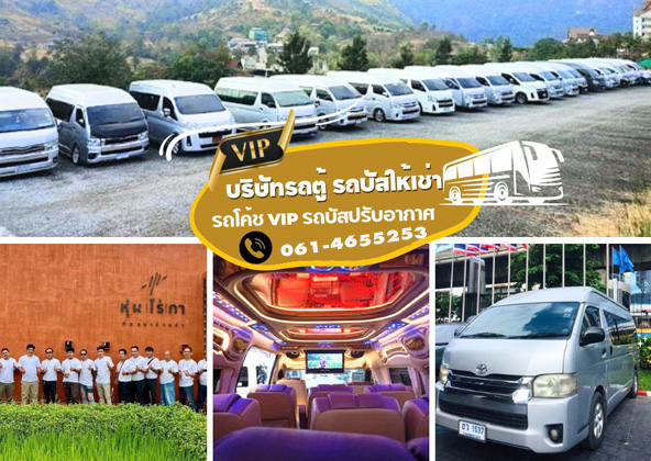 เช่าเหมารถบัสชัยนาท โทร 061-4655253