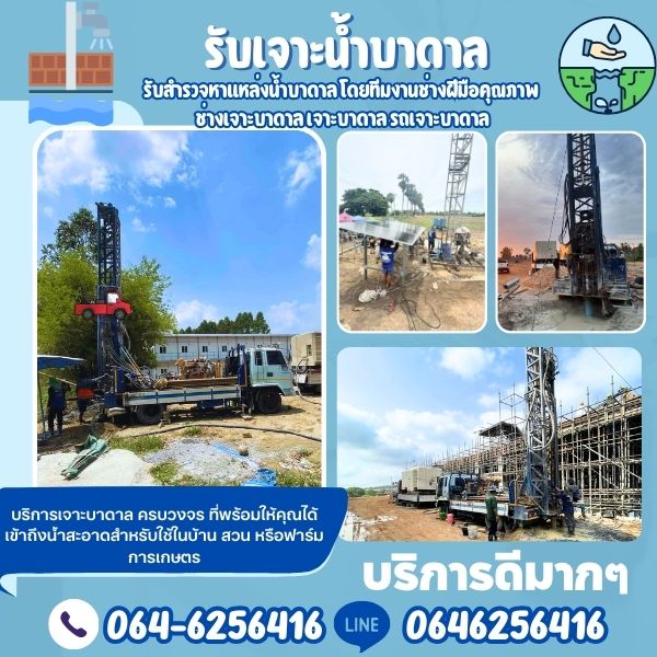 ช่างเจาะบาดาลนราธิวาส   โทร 064-6256416 ช่างอภิเดช