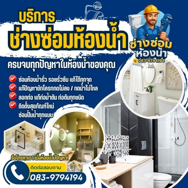 รู้จักกับ 4 ระบบชำระล้างของชักโครก