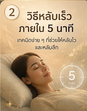 นอนไม่หลับเพราะเครียด ใช้เสียงคลื่นสมองช่วยปรับจูนการนอนได้ไหม ภาพประกอบการผ่อนคลายก่อนนอน