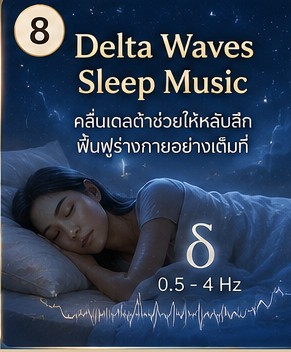 นอนไม่หลับเพราะอกหัก ฟังเสียงน้ำไหลหรือเสียงฝนแบบไหนดี ภาพประกอบการผ่อนคลายก่อนนอน